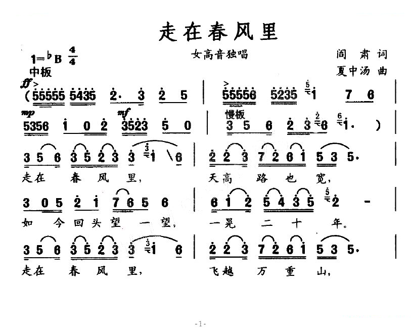 走在春風裡