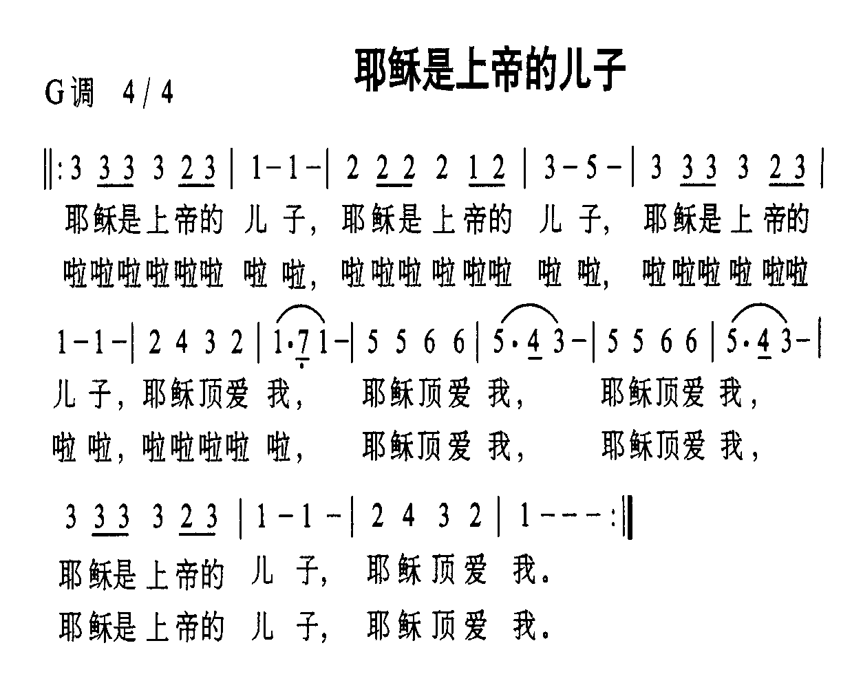 耶稣是上帝的儿子_耶稣是上帝的儿子简谱_耶稣是上帝的儿子吉他谱